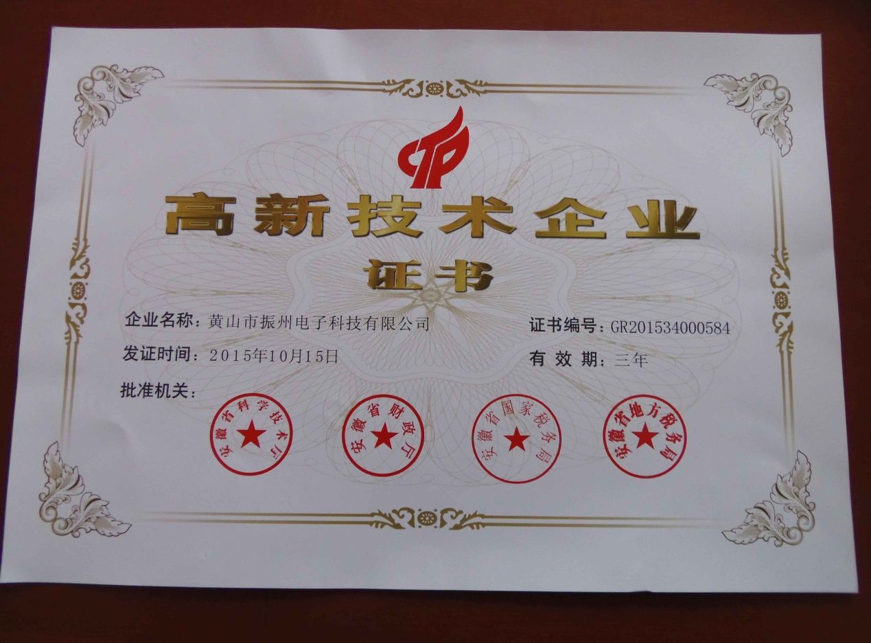 我公司高新技術企業(yè)資格復審工作圓滿，喜獲新證書